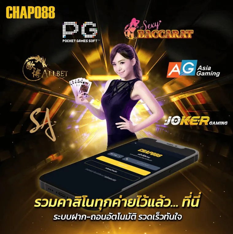 Cha po 88 สล็อต