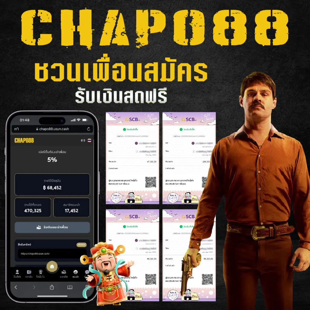 Chapo 88 ทางเข้า